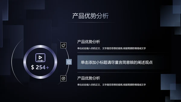 聚合黑色商务风产品发布会PPT模板