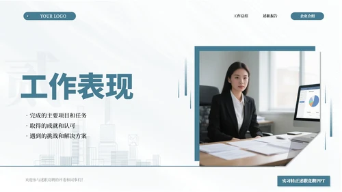 绿色商务简约述职竞聘通用ppt模板