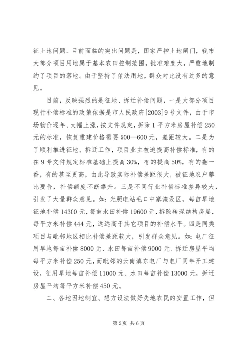 失地农民安置工作调查汇报.docx