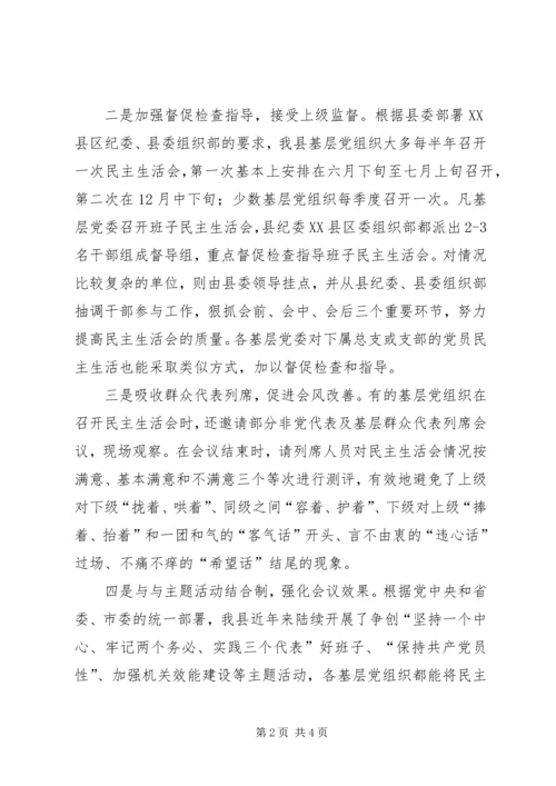 对提高基层党组织民主生活会质量的调研报告 (3).docx