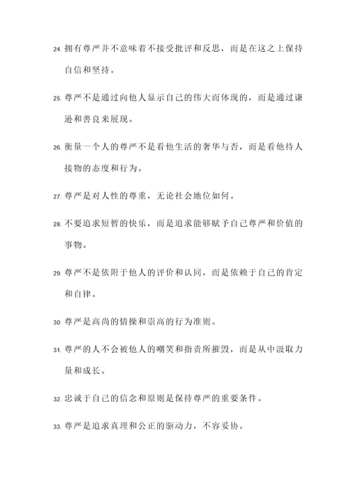 有尊严的生活名言警句