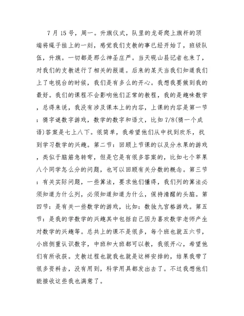 精选暑期社会实践报告格式支教行