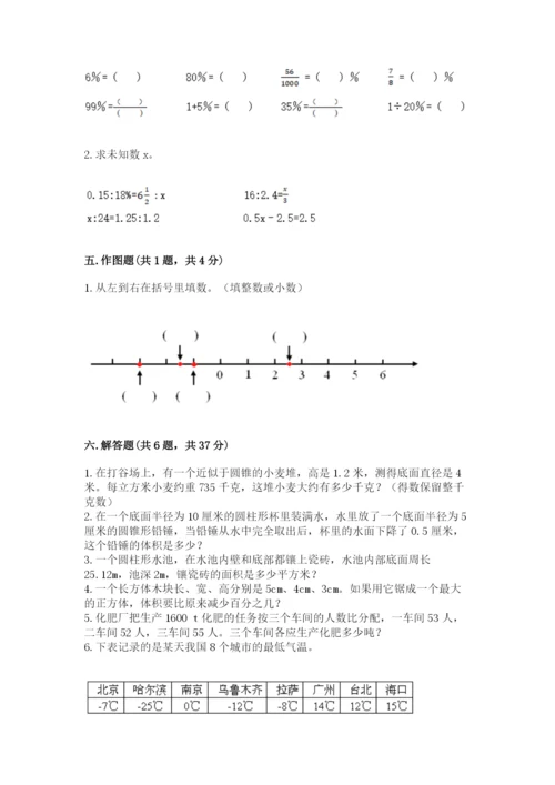 北京版小学六年级下册数学期末综合素养测试卷带答案（a卷）.docx