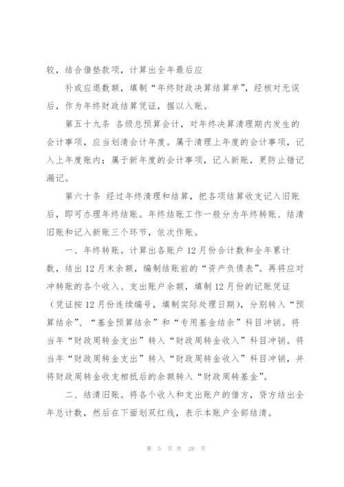 总预算会计工作总结(多篇).docx