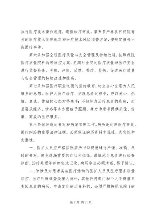 重大医疗安全事件防范预案和处理办法.docx