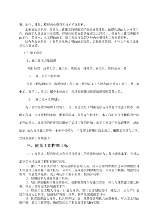 某老旧小区维修改造工程施工组织设计.docx