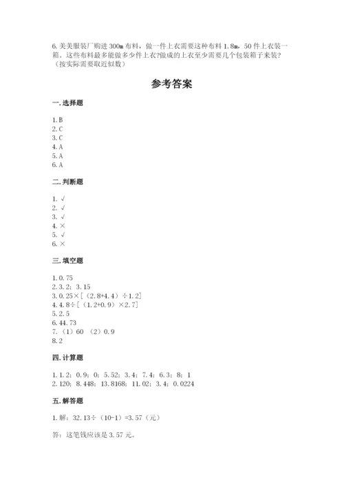 人教版数学五年级上册期中考试试卷带答案（最新）.docx