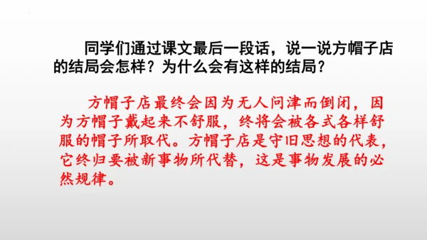 26《方帽子店》课件