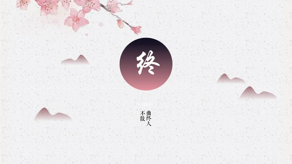 中国古风红䄂添香浪漫国风通用PPT