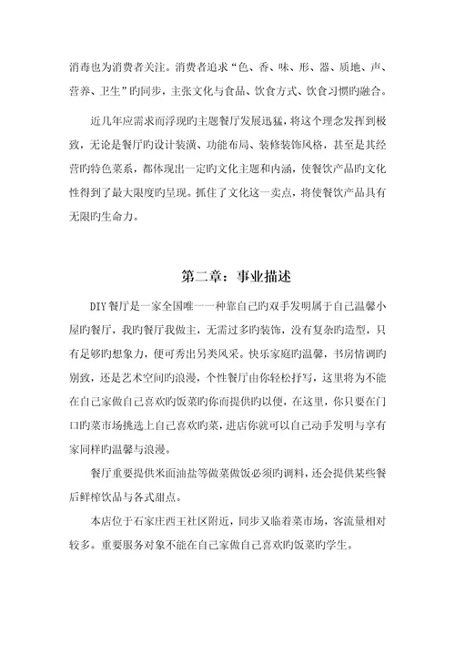 创业投资专题策划专题方案营销专题方案