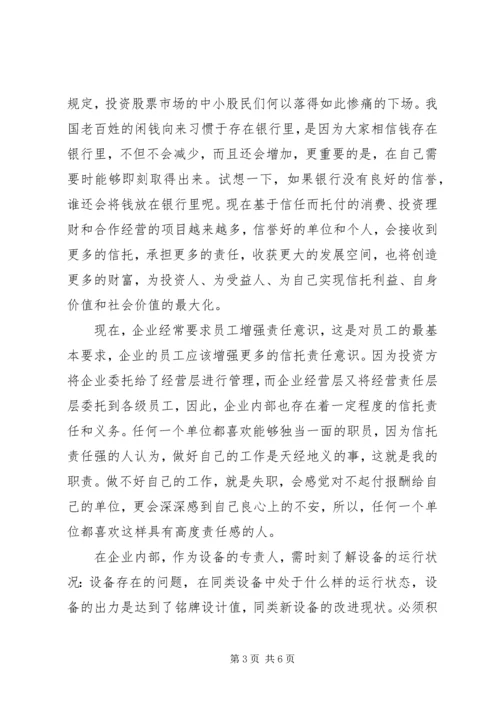 做有信托责任的工作人员 (2).docx