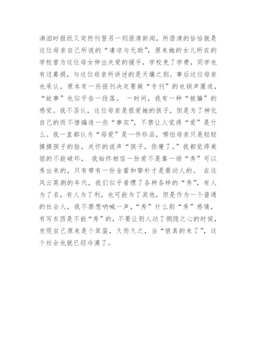 关于以秀为话题的议论文.docx
