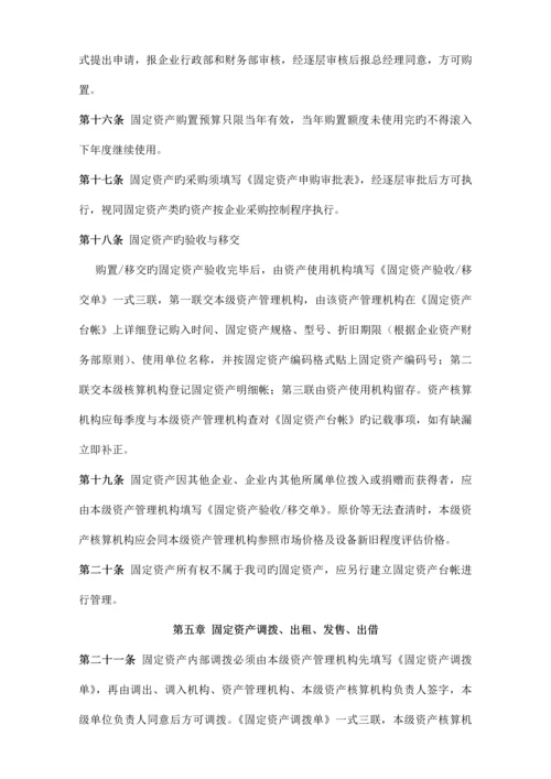 固定资产管理规定.docx
