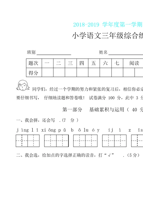 小学语文三年级期末综合试题