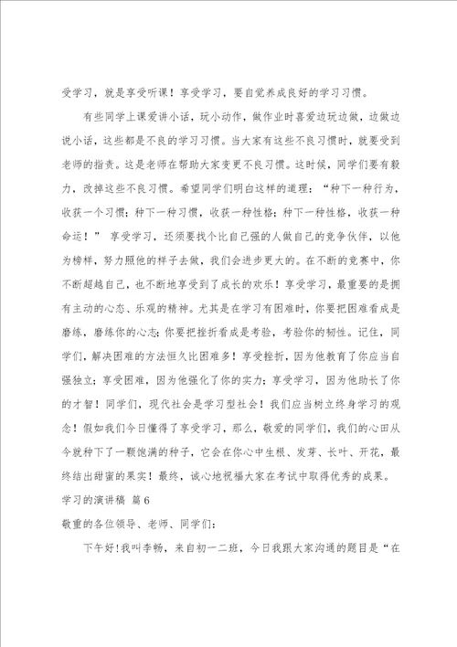 学习的演讲稿