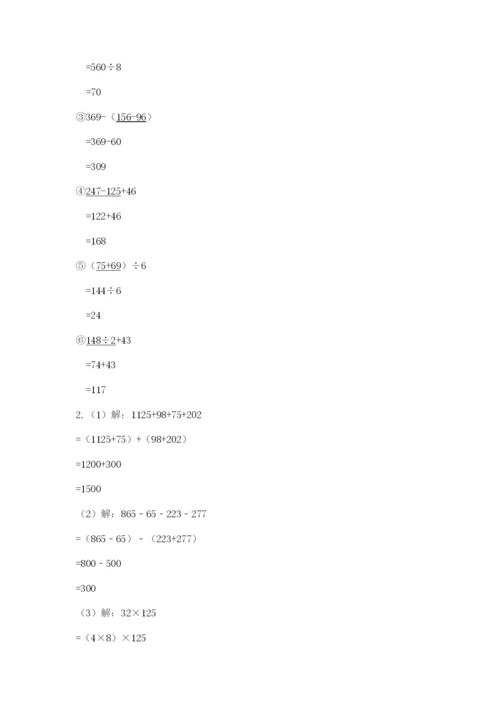 小学四年级下册数学期中测试卷含答案【名师推荐】.docx