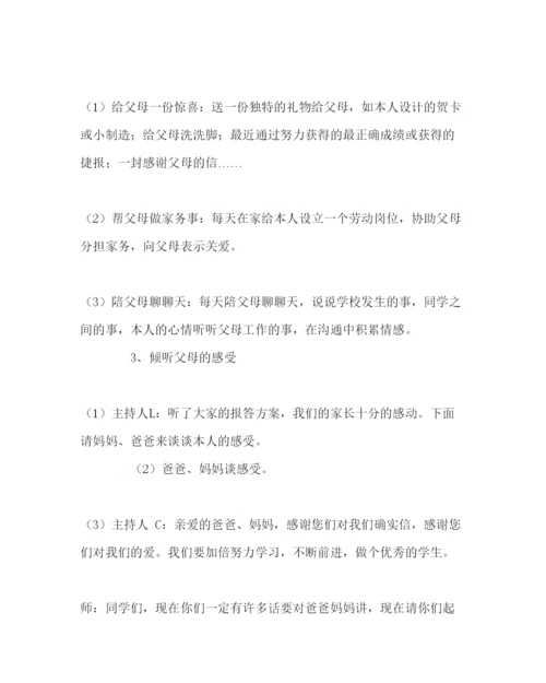 精编拥抱亲情主题班会活动方案.docx
