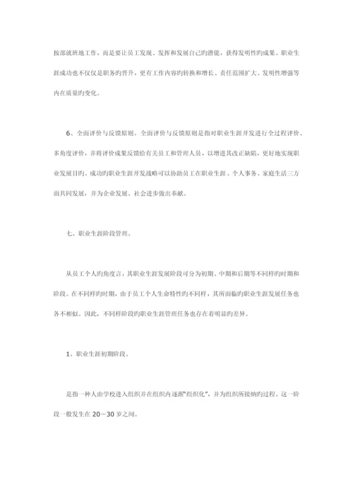 普通高中生的职业生涯规划之方法.docx