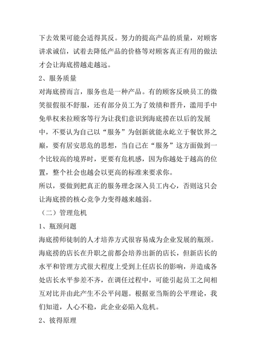 服务业组织行为学报告