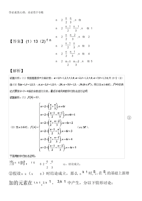 2017年高考数学(理)一轮复习讲练测专题13.4数学归纳法(讲)含解析