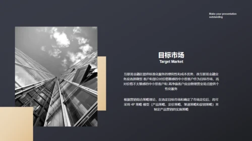 黑色商务范商业计划书通用PPT模板