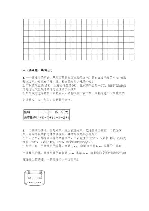 小学六年级升初中模拟试卷及答案（全优）.docx