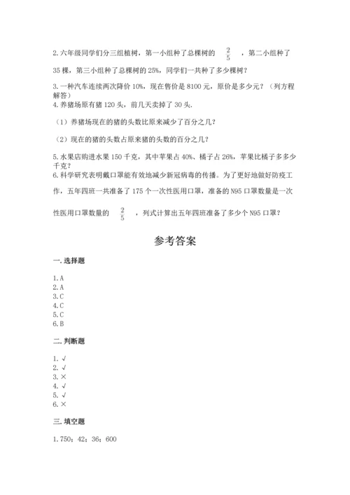 人教版六年级上册数学期末测试卷及完整答案【全优】.docx