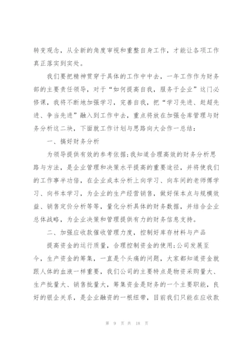 2022财务个人工作总结范文【5篇】.docx