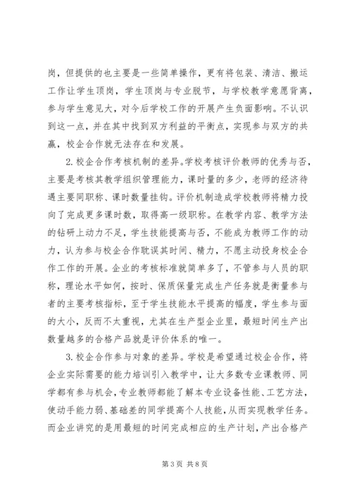 合作企业选择应考虑的因素及选择原则书面报告.docx