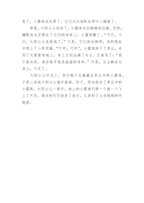 旅行作文500字.docx