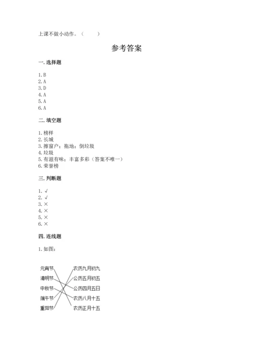 部编版小学二年级上册道德与法治期中测试卷带答案ab卷.docx