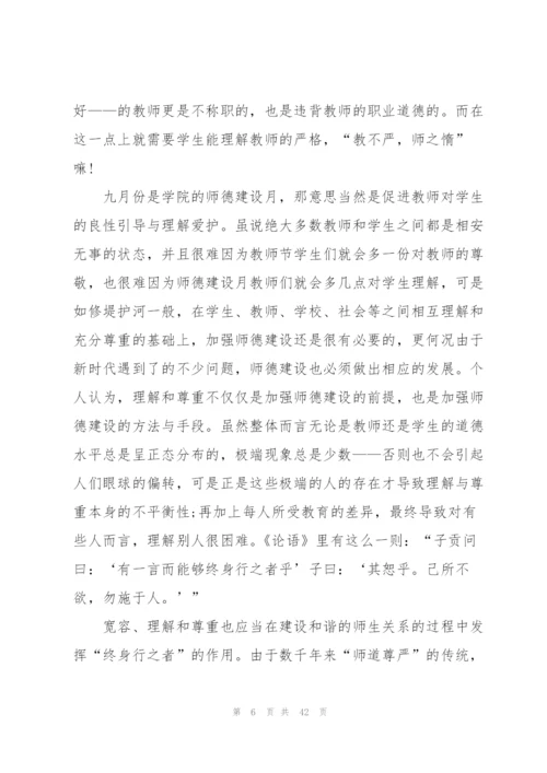 师德师风成长心得10篇.docx