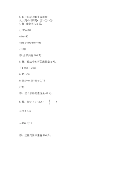 人教版六年级上册数学期末测试卷附参考答案（巩固）.docx