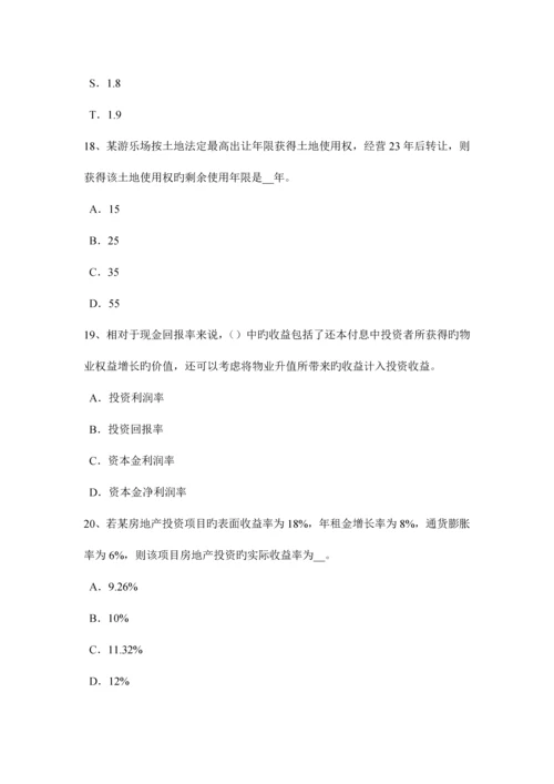 2023年下半年福建省房地产估价师制度与政策房地产作为抵押物的条件考试题.docx