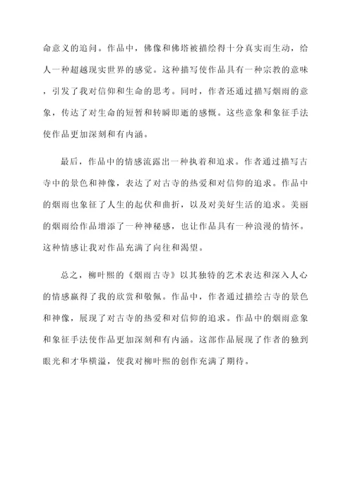 关于柳叶熙作品的感想