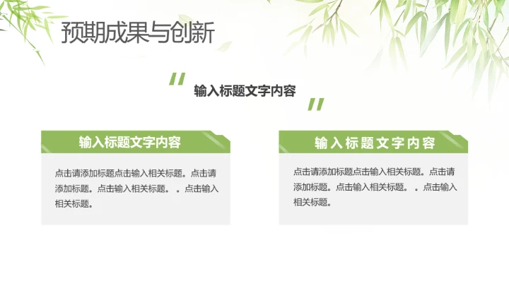 绿色竹叶毕业答辩开题报告PPT模版