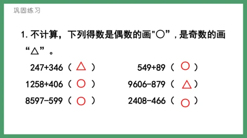 新人教版数学五年级下册2.8   奇偶性课件(共28张PPT)
