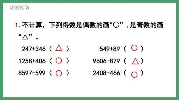 新人教版数学五年级下册2.8   奇偶性课件(共28张PPT)