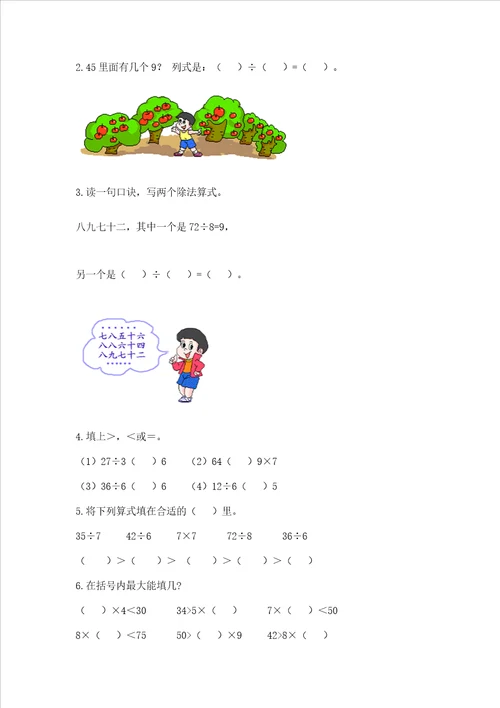 2022青岛版二年级上册数学期末考试试卷精品网校专用