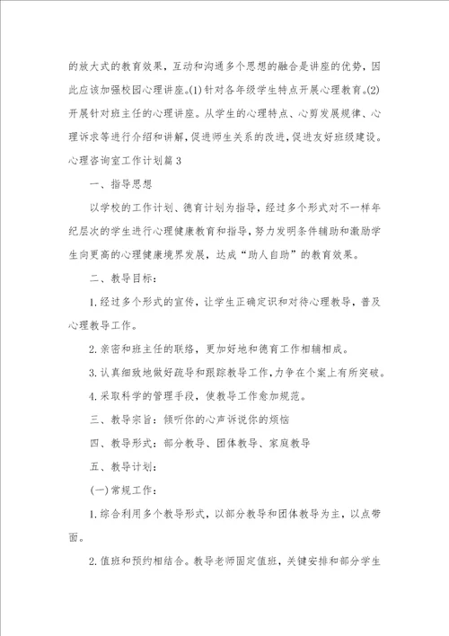 心理咨询室工作计划怎么写工作计划怎么写