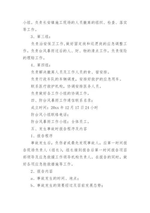 突发暴雨应急处置预案.docx