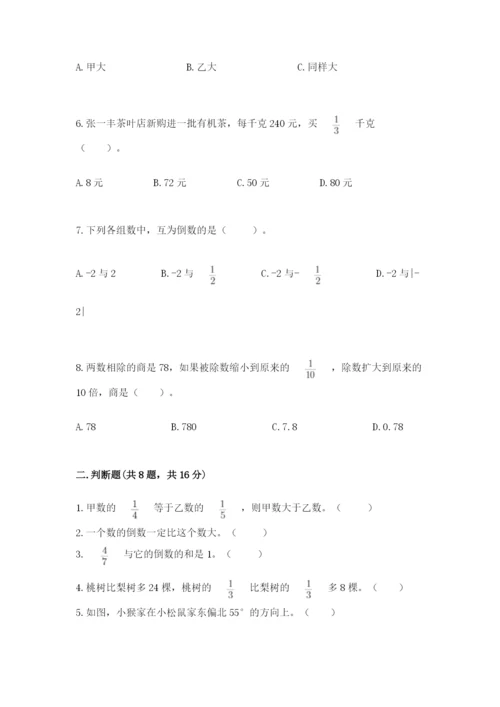 人教版六年级上册数学期中考试试卷含答案【a卷】.docx