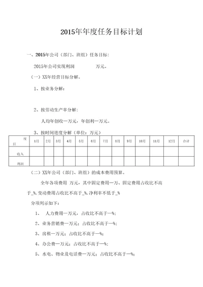 年度工作目标计划书(模板)