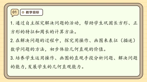 人教版（2024）三年级上册7.4《解决问题》课件(共26张PPT)
