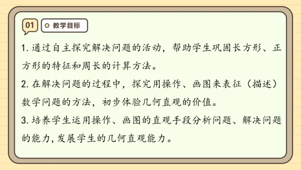 人教版（2024）三年级上册7.4《解决问题》课件(共26张PPT)