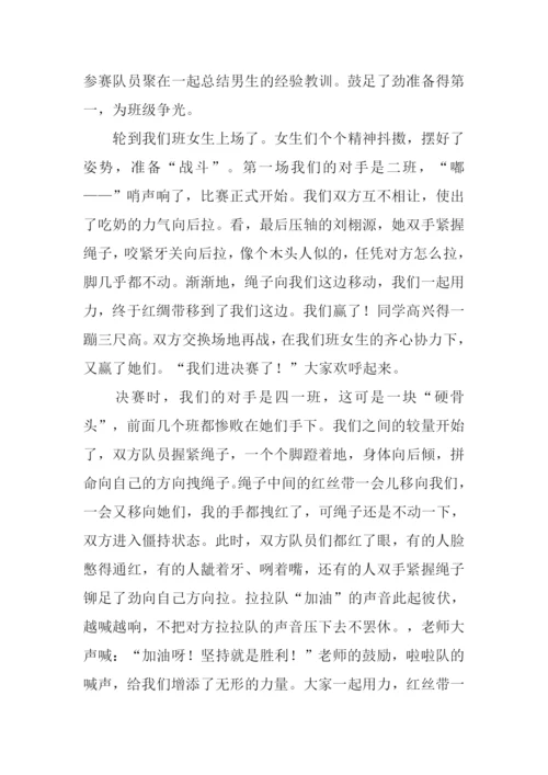 拔河比赛作文600字.docx
