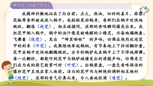 第七单元习作我的拿手好戏-（教学课件）-2024-2025学年语文六年级上册（统编版）