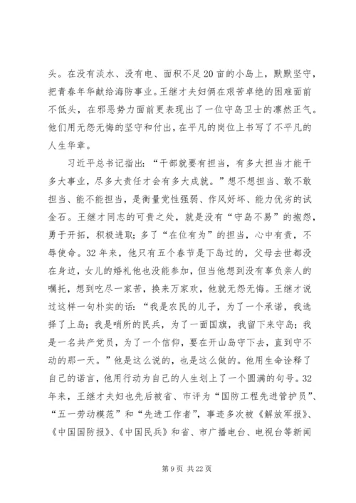 学习王继才先进事迹心得13篇 (3).docx