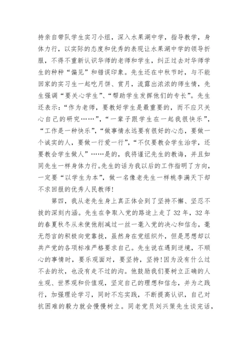 2023年教师党员思想汇报范本.docx