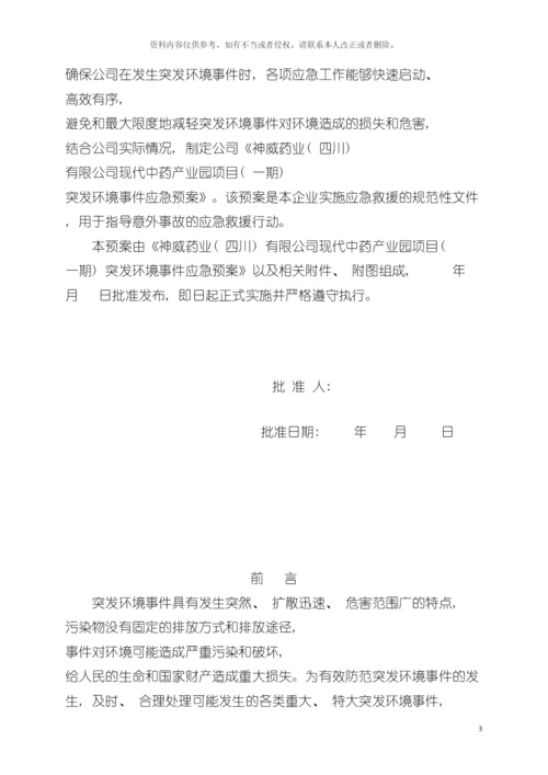 神威药业环境应急预案模板.docx